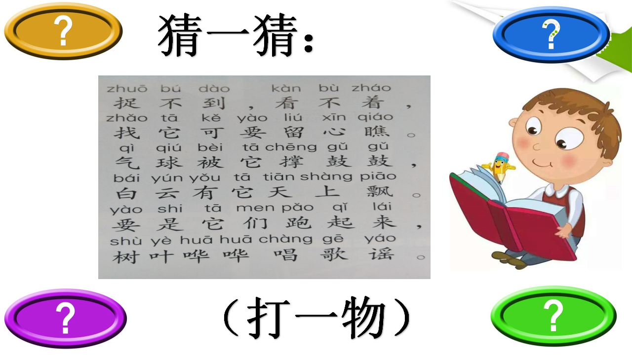苏教版科学一年级下册第9课空气是什么样的课件15张ppt_02.png