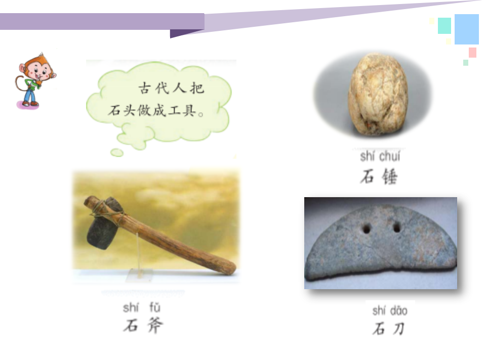 苏教版科学一年级下册第1课石头课件23张ppt_22.png