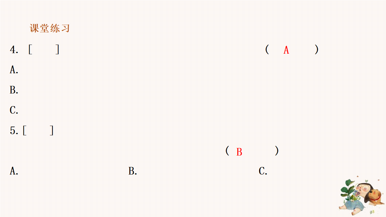 六年级科学下册3.12善用自然资源（苏教版）46张PPT 音视频_37.png