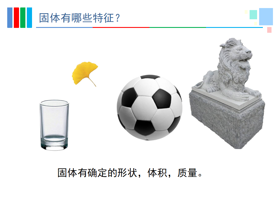 8.认识固体_06.png
