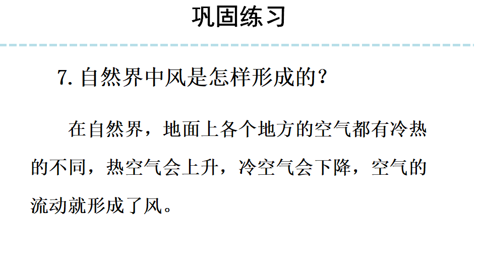 3.热空气和冷空气_18.png