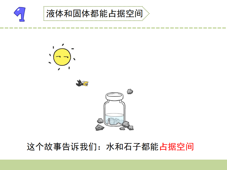 1.空气占据空间吗_03.png