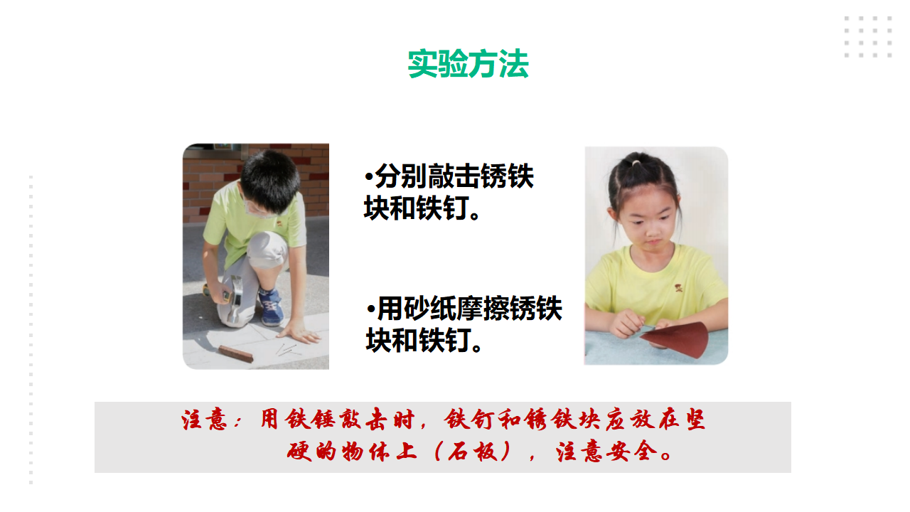 1.2《铁钉生锈》课件_09.png