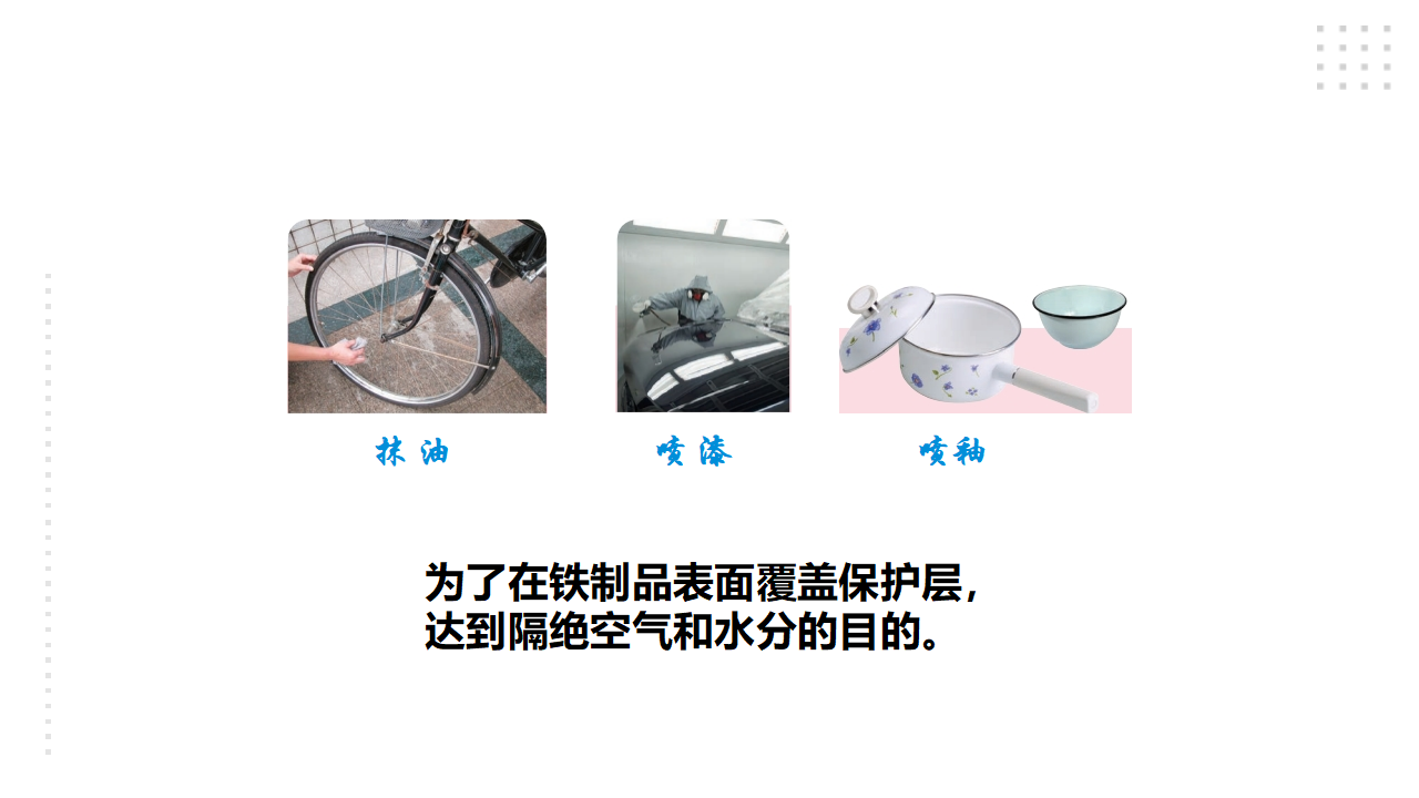 1.2《铁钉生锈》课件_27.png