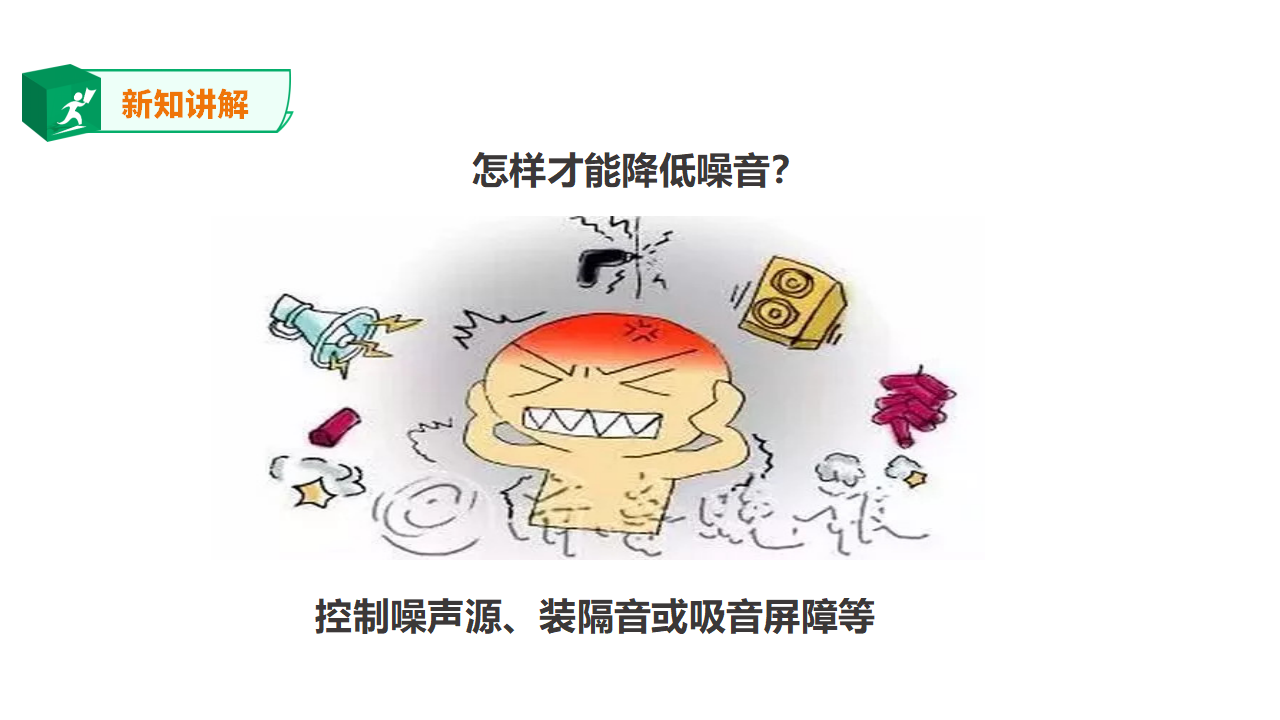 苏教版（2019）科学三年级下3.11《不同的声音》课件_19.png