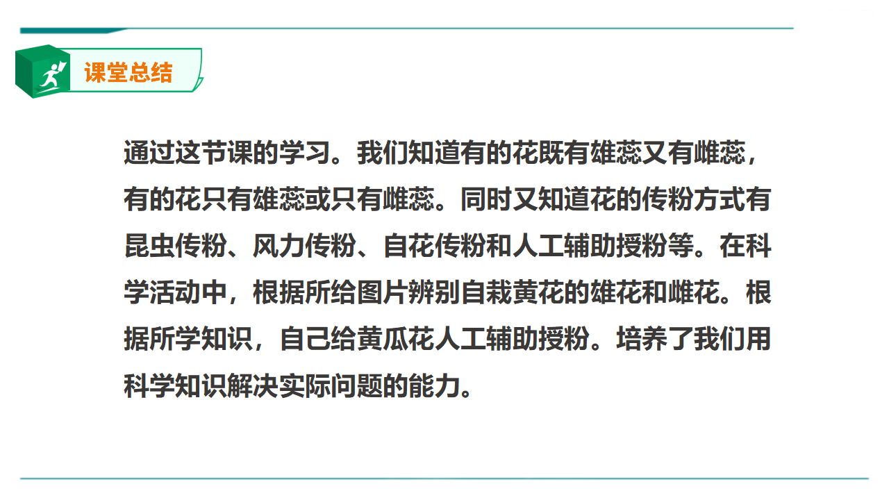 苏教版（2019）科学三年级下1.3《植物开花了》课件_21.png