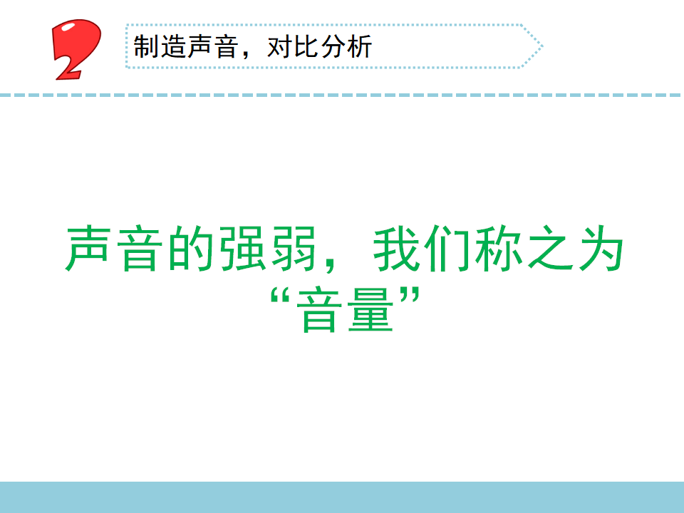 三年级下册科学课件-   11.不同的声音4     苏教版共14张PPT_05.png