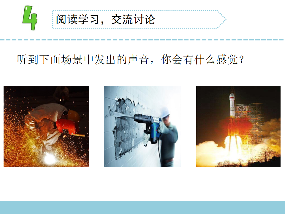 三年级下册科学课件-   11.不同的声音4     苏教版共14张PPT_10.png