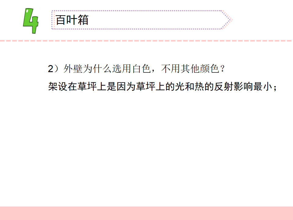 三年级下册科学课件 -16.测量气温     苏教版共23张PPT_17.png