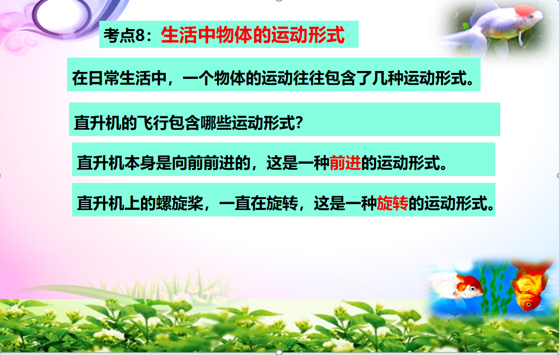 苏教版四年级上册科学全册复习ppt课件 实验 练习完美版_44.png