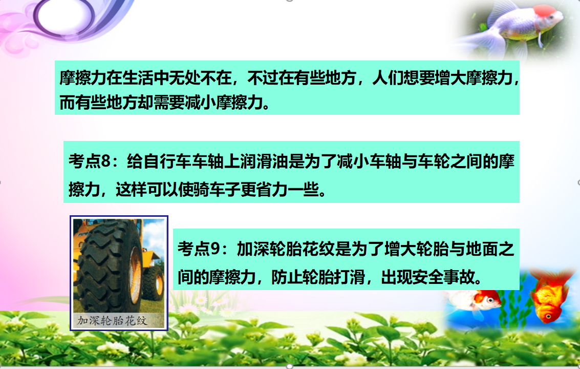 苏教版四年级上册科学全册复习ppt课件 实验 练习完美版_62.png