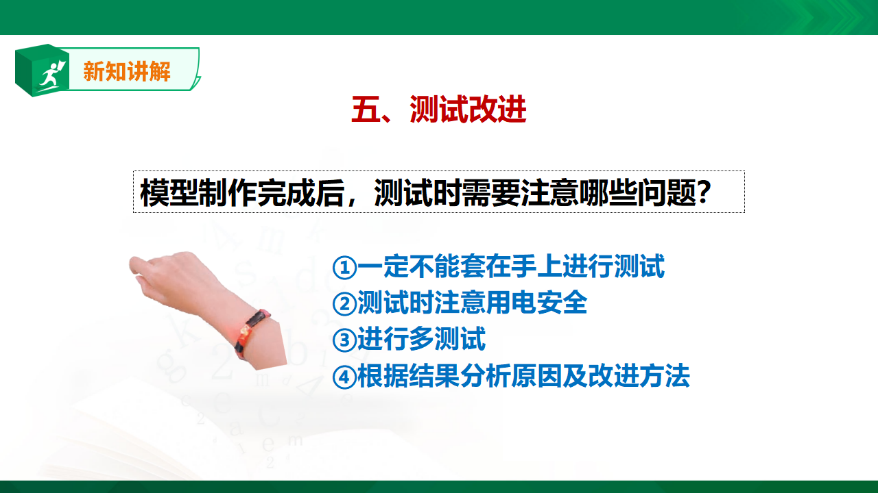 专项学习《像工程师那样》课件（25张PPT）_14.png