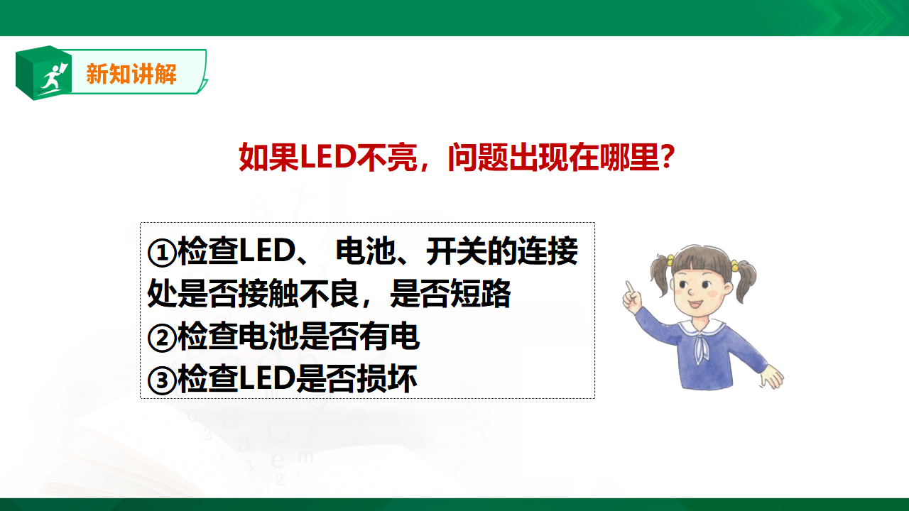 专项学习《像工程师那样》课件（25张PPT）_15.png
