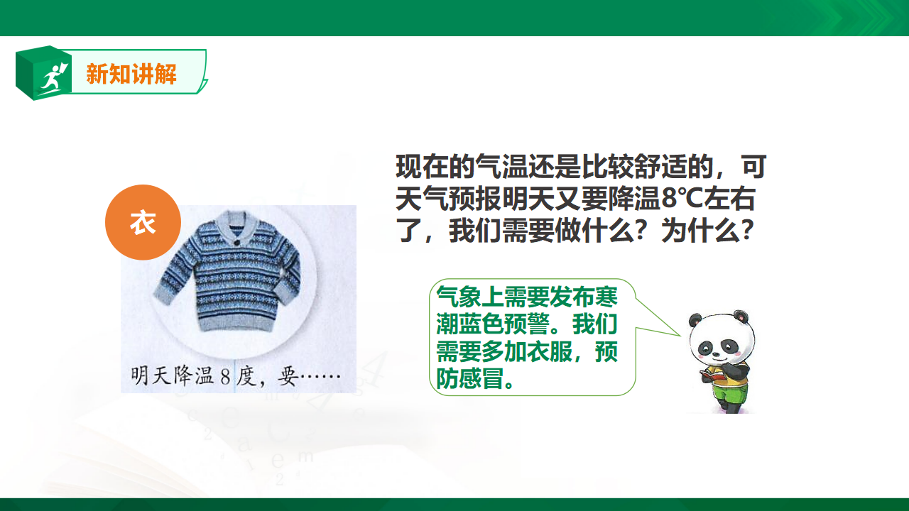 5.16《测量气温》课件_11.png