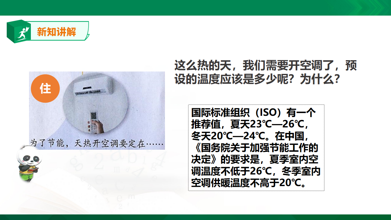 5.16《测量气温》课件_13.png