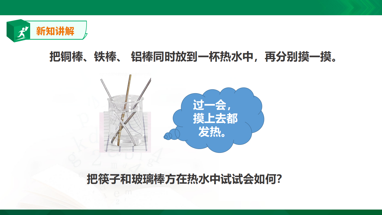 4.14《金属》课件_06.png