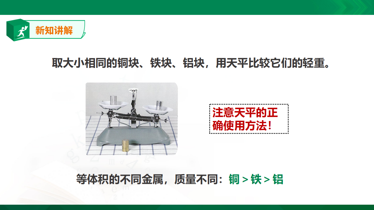 4.14《金属》课件_13.png