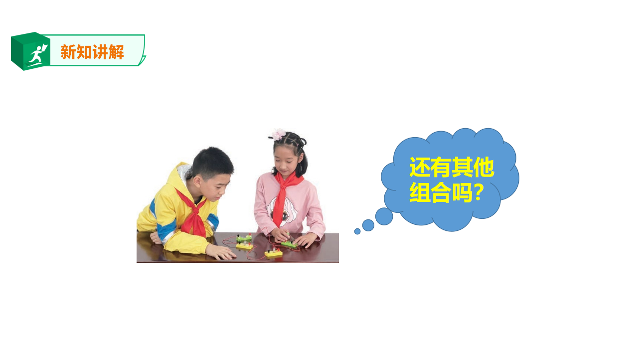 4.14《电路暗箱》课件（29张PPT）_09.png