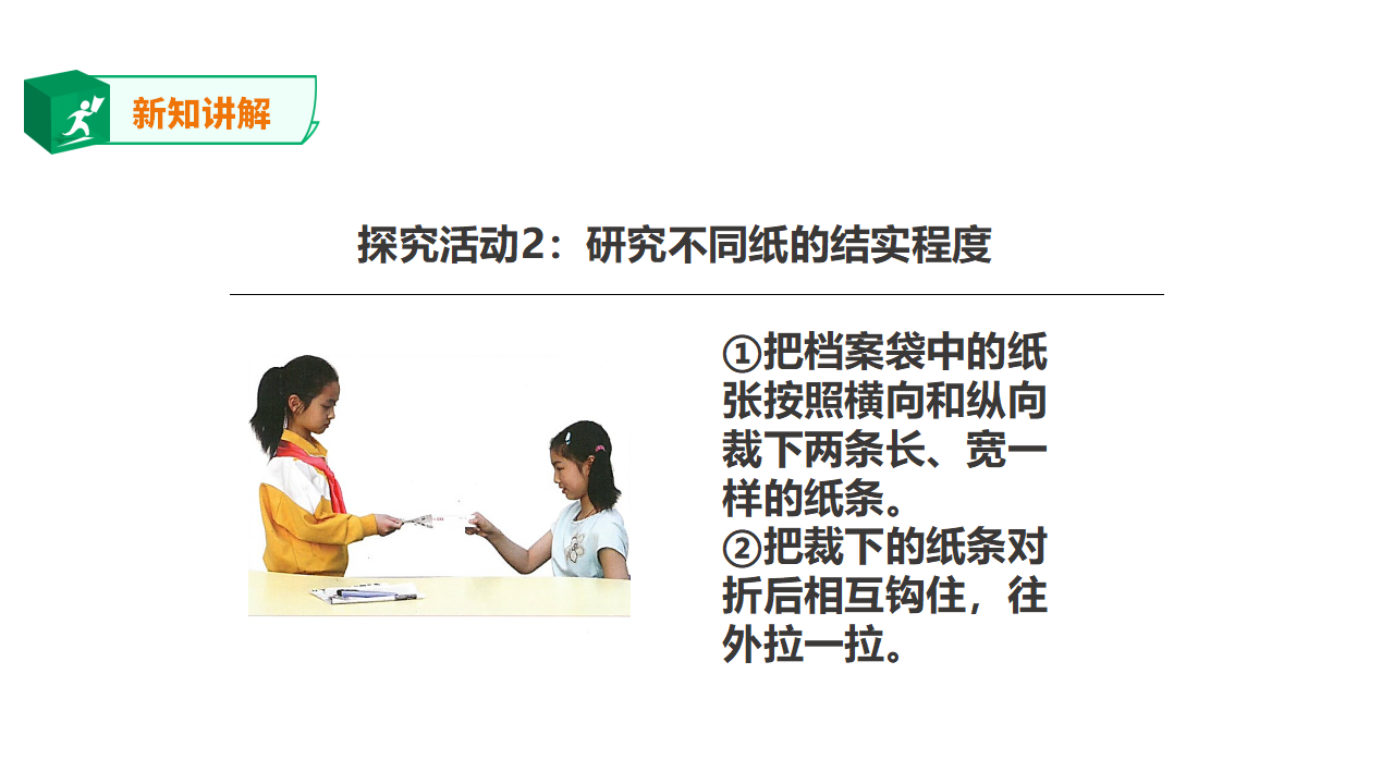 4.13《纸》课件_19.png