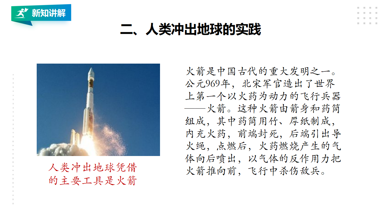 4.13《冲出地球》课件_09.png