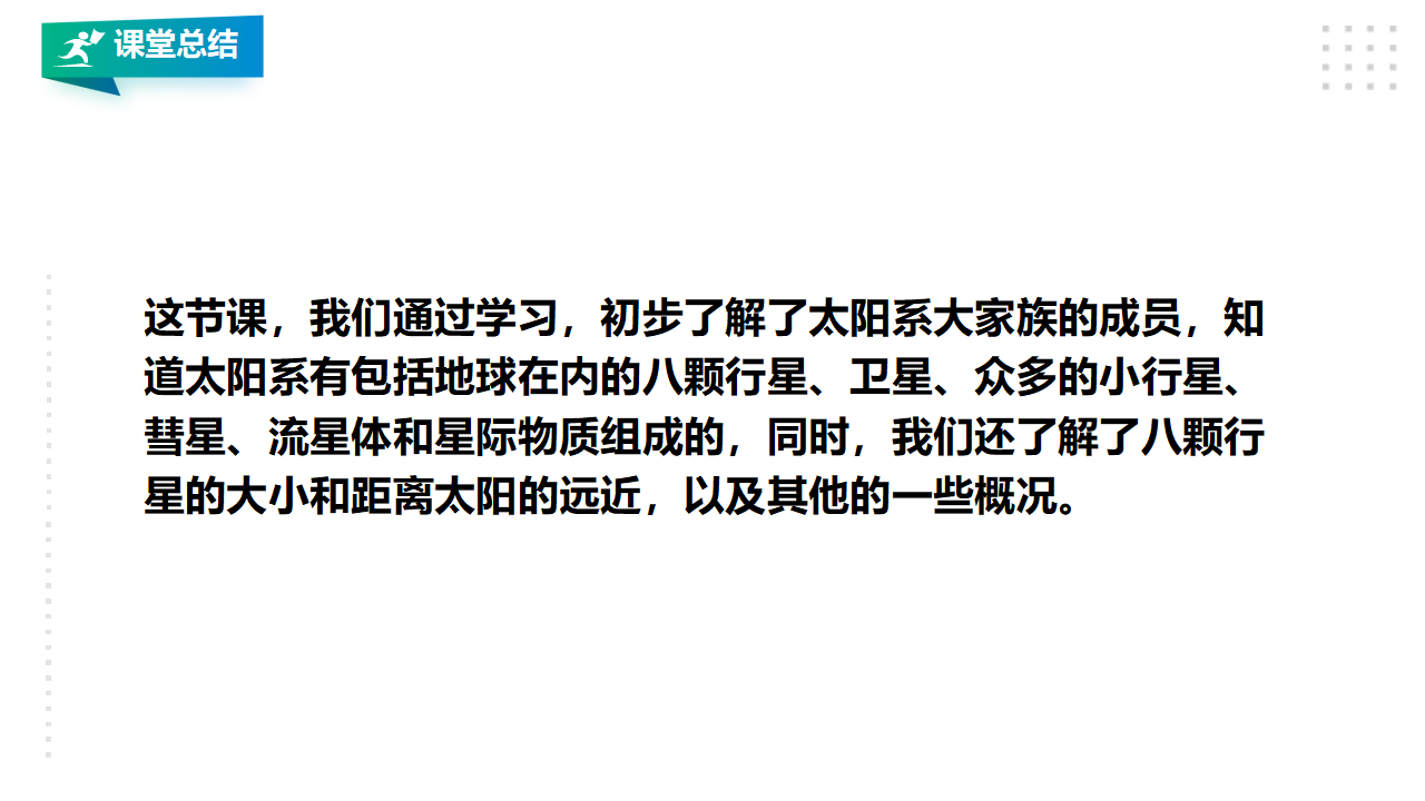 4.11《太阳系大家族》课件（30张PPT）_28.png