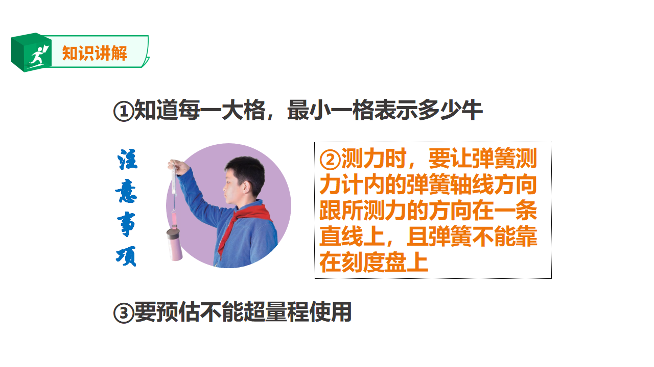 3.9《弹力》课件（28张PPT）_18.png