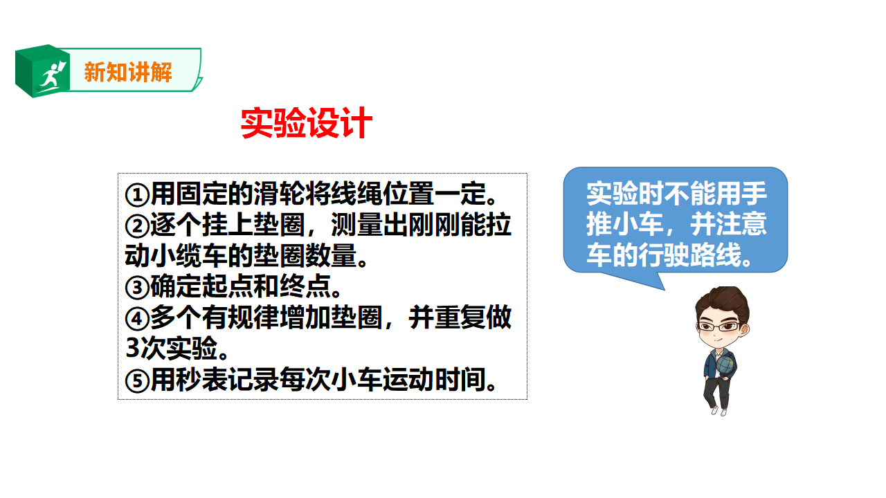 3.8《力与运动》课件26张PPT）_12.png