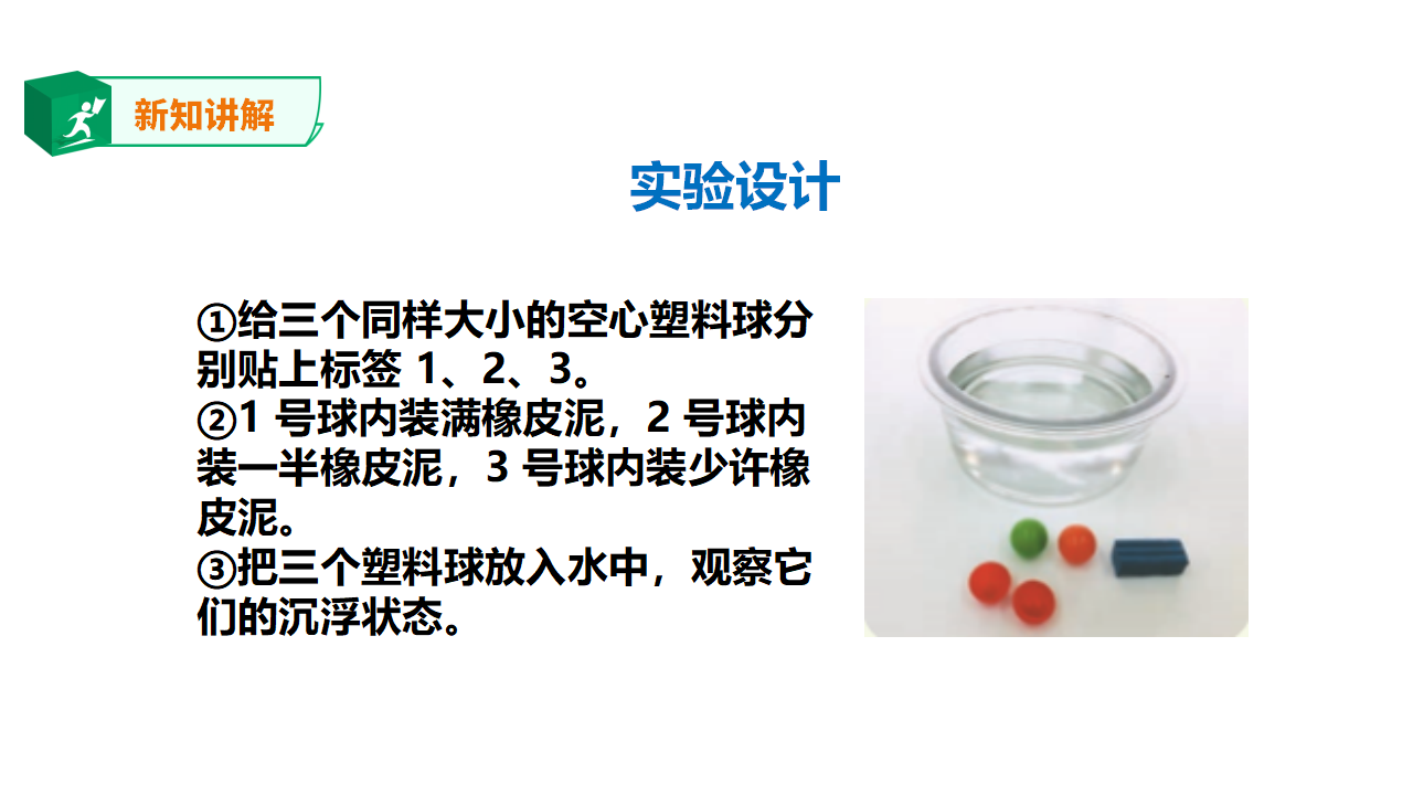 3.11《浮力》课件（30张PPT）_11.png