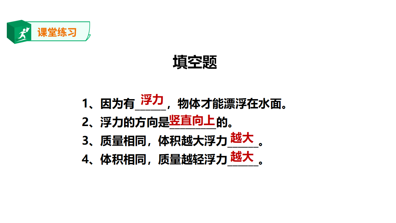 3.11《浮力》课件（30张PPT）_22.png