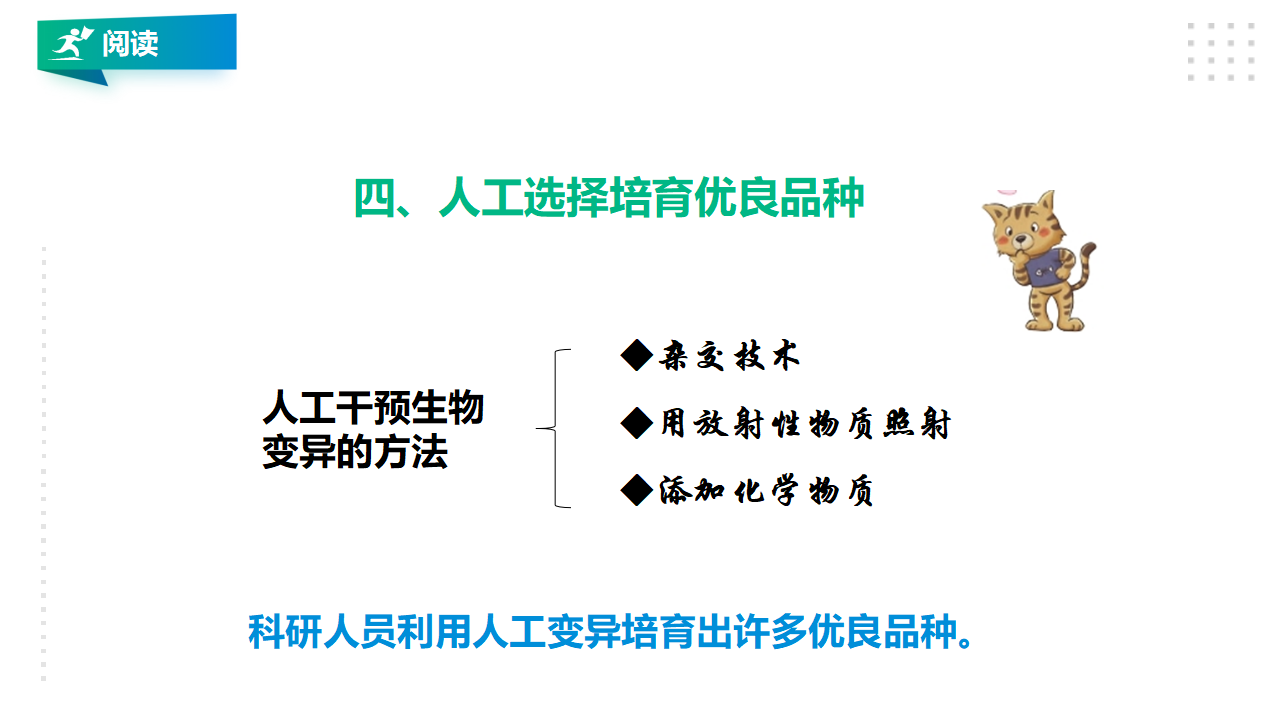 2.7《寻找遗传与变异的秘密》课件（28张PPT）_18.png