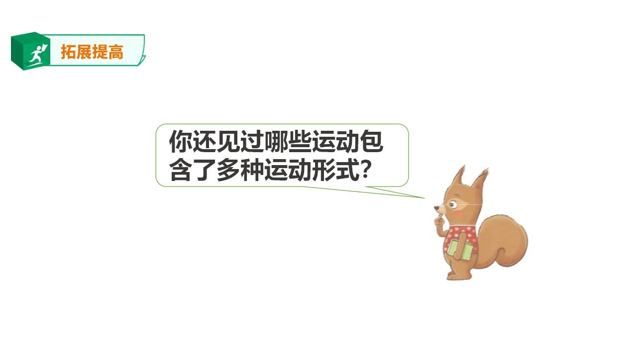 2.6《不同的运动》课件_22.png