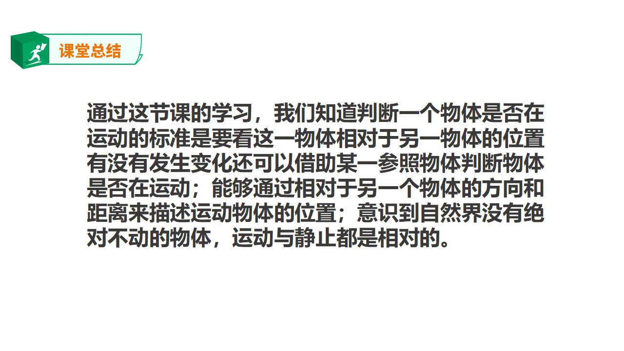 2.5《运动与位置》课件（31张PPT）_27.png