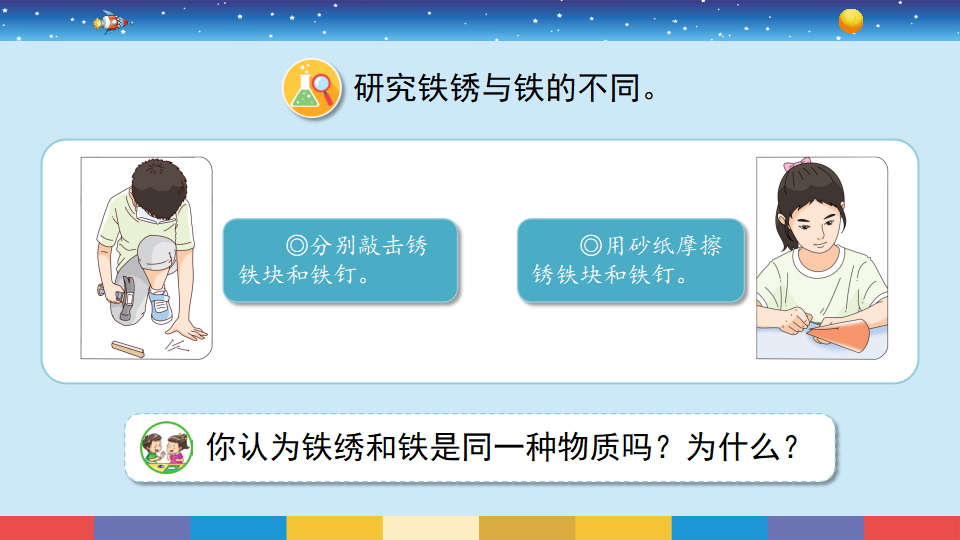 苏教版六年级上册科学 2铁钉生锈 课件12ppt_05.png