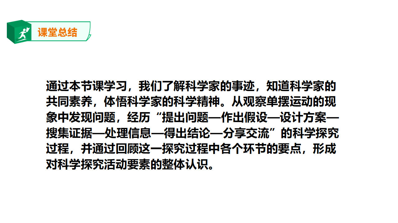5.18《专项学习  像科学家那样……》课件_28.png