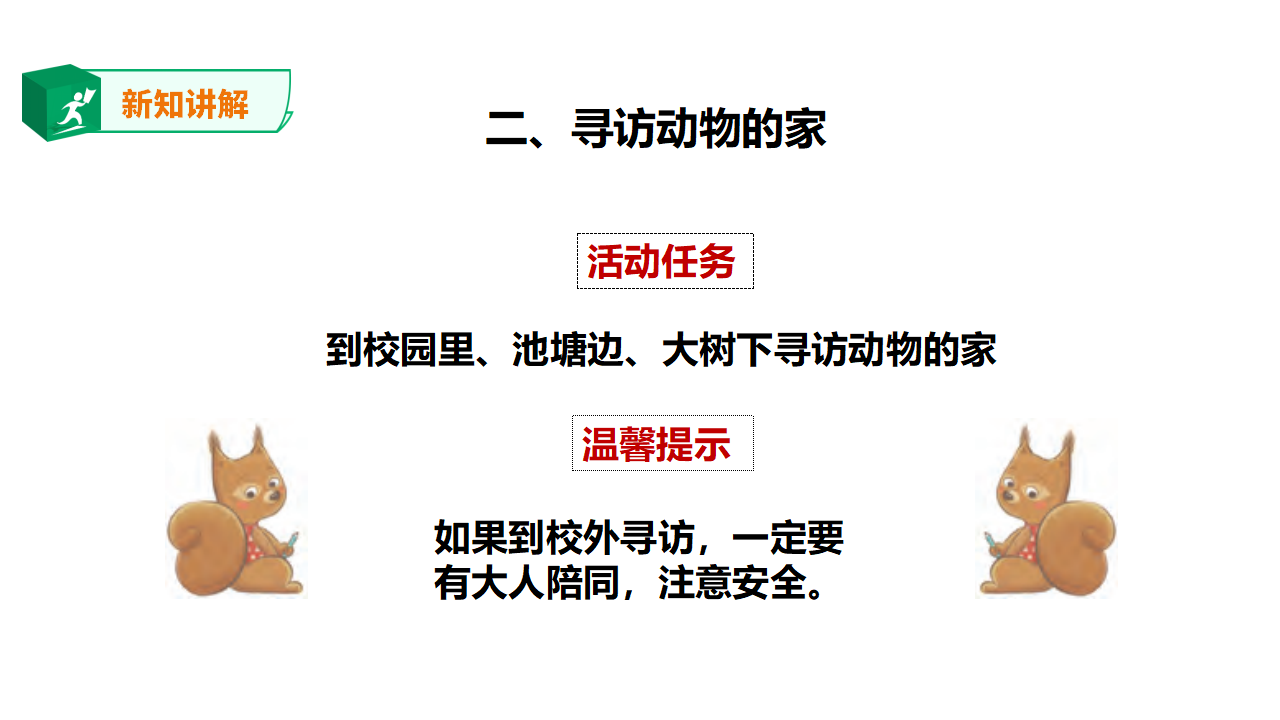 5.16《动物的庇护所》课件_11.png