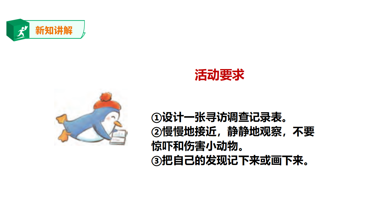 5.16《动物的庇护所》课件_12.png