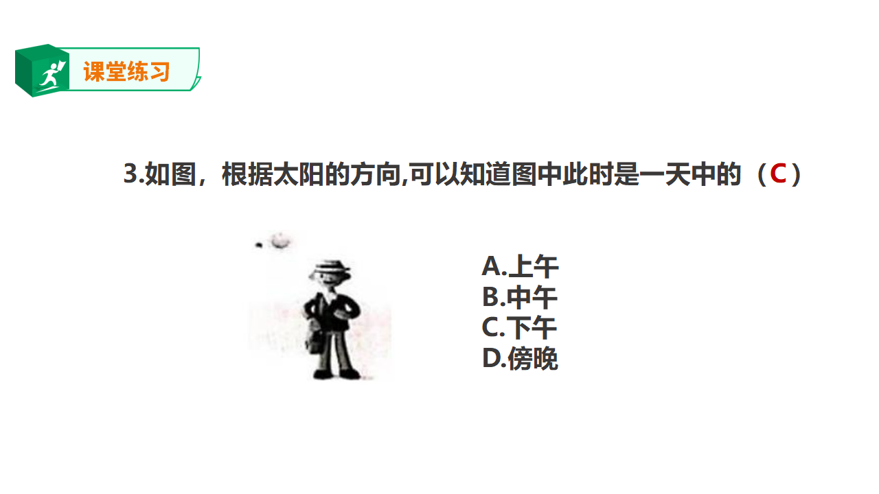 2.7《太阳》课件_22.png