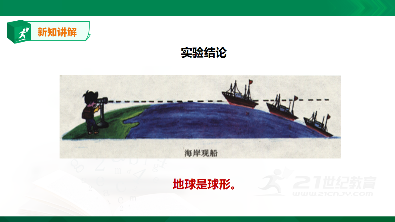 2.5《地球》课件_12.png
