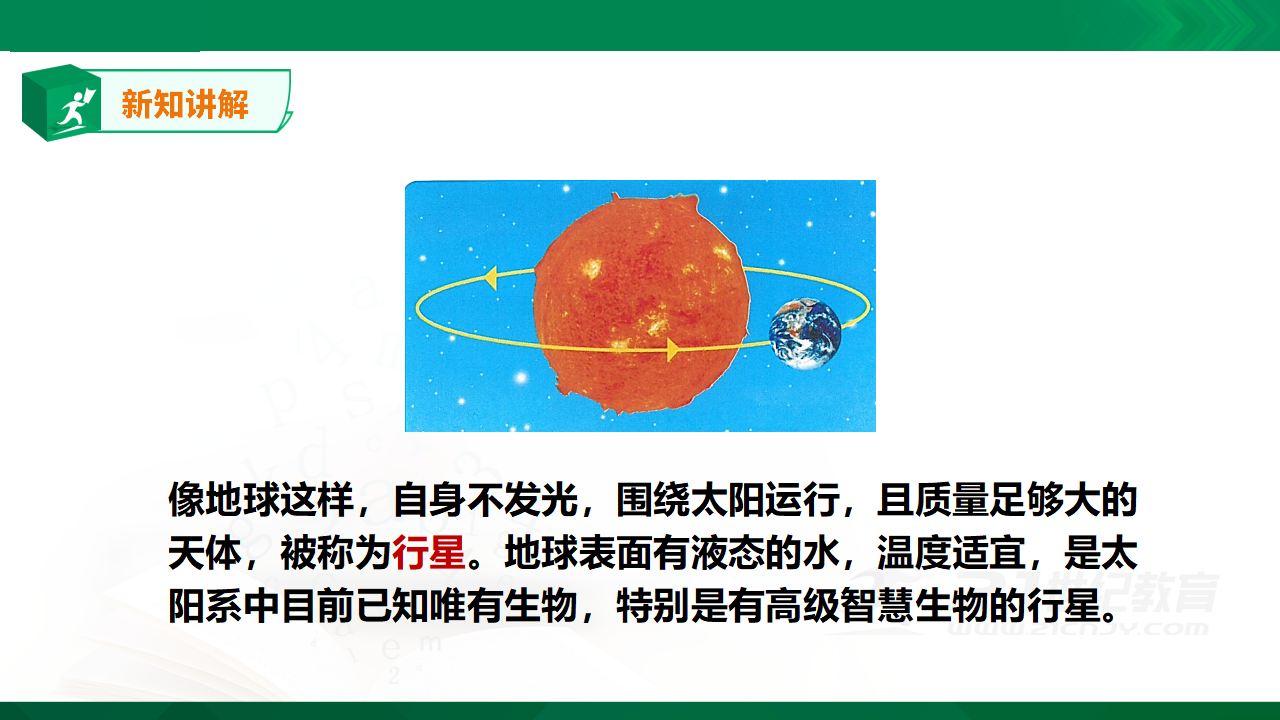 2.5《地球》课件_19.png