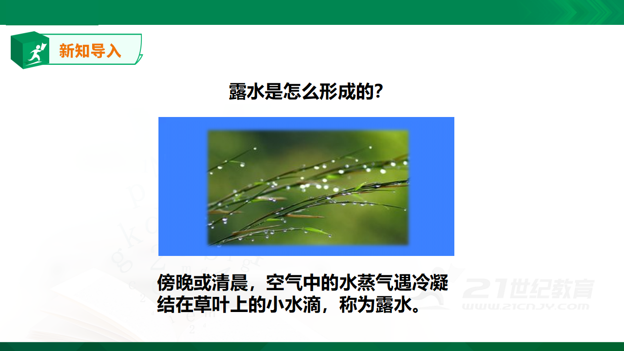 1.4《水遇冷以后》课件_04.png