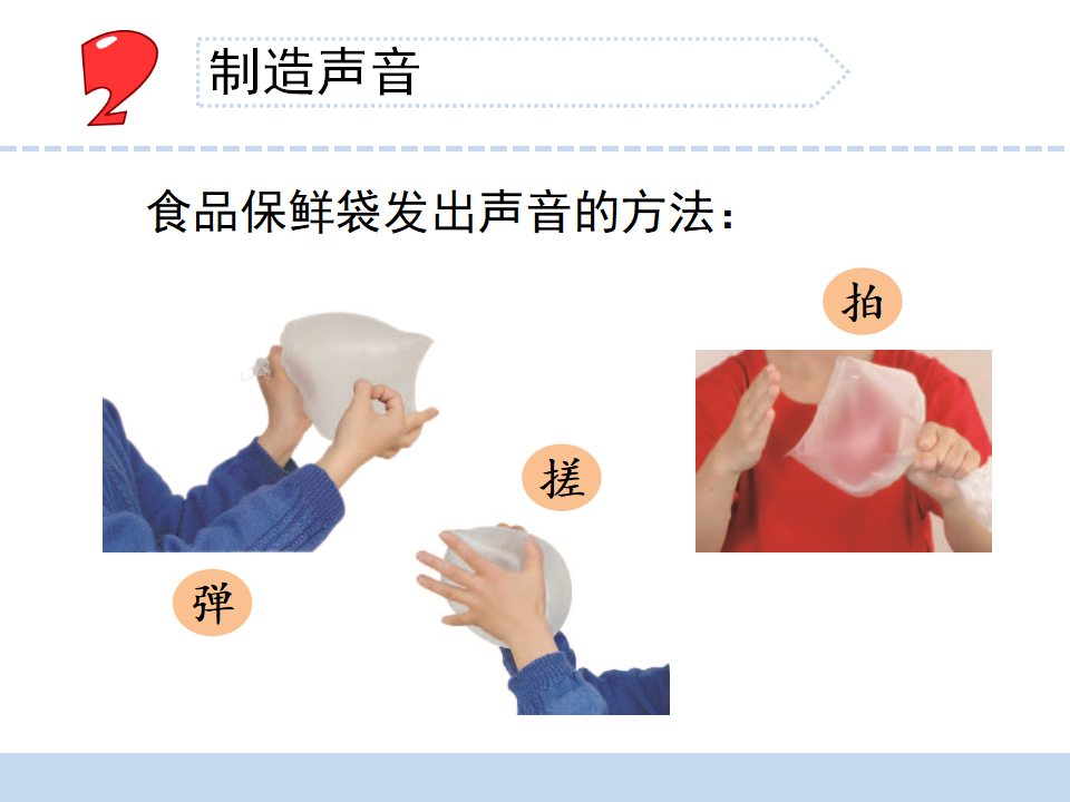 9.声音的产生（湖北  柯宗英）_04.png