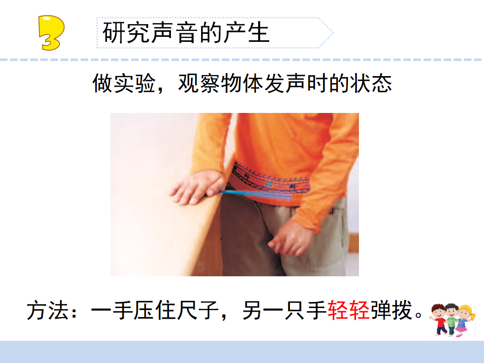 9.声音的产生（湖北  柯宗英）_06.png