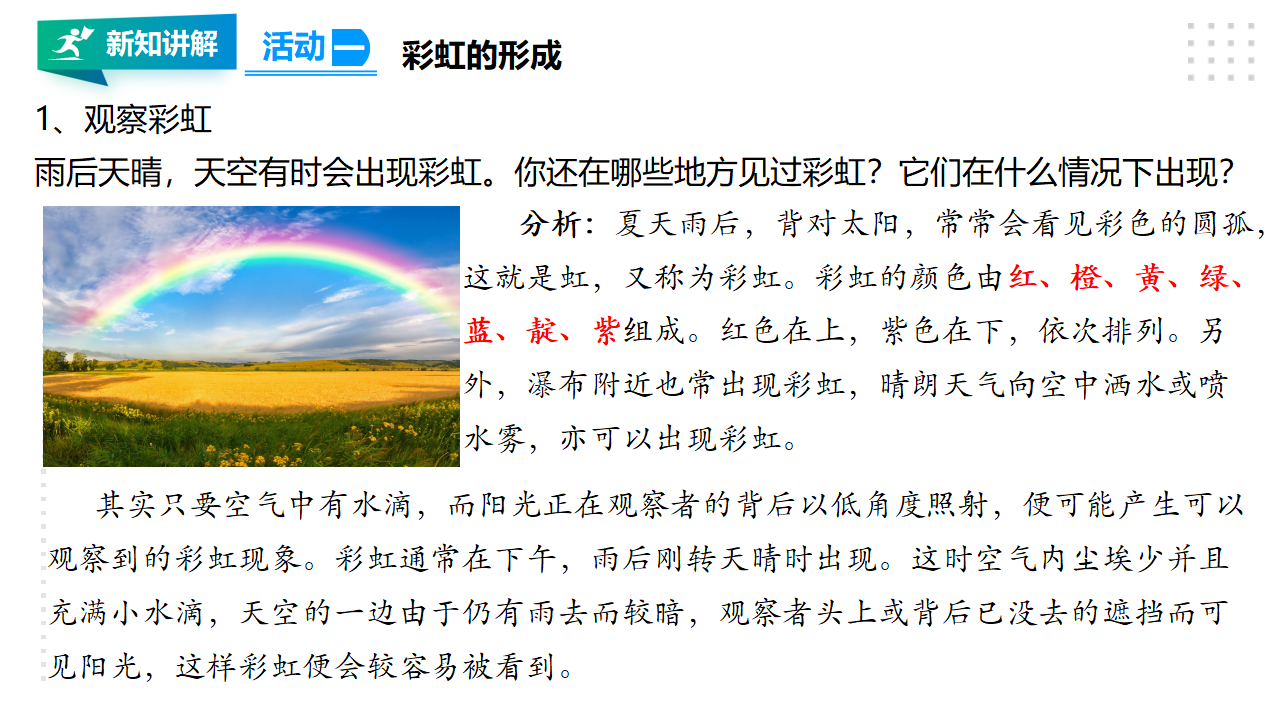 4七色光 课件_03.png