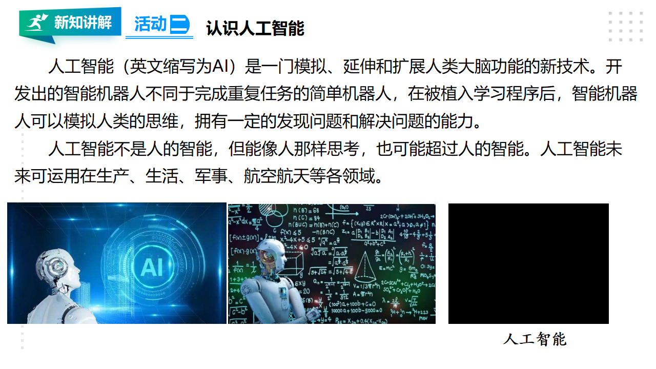 20大脑的开发与利用 课件_10.png