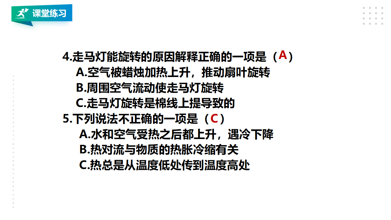 2.2《热对流》课件（31张PPT）_26.png
