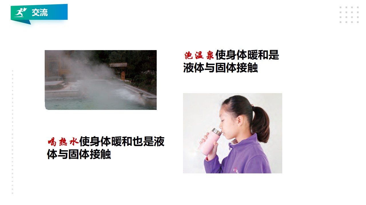 2.1《热传导》课件（32张PPT）_05.png