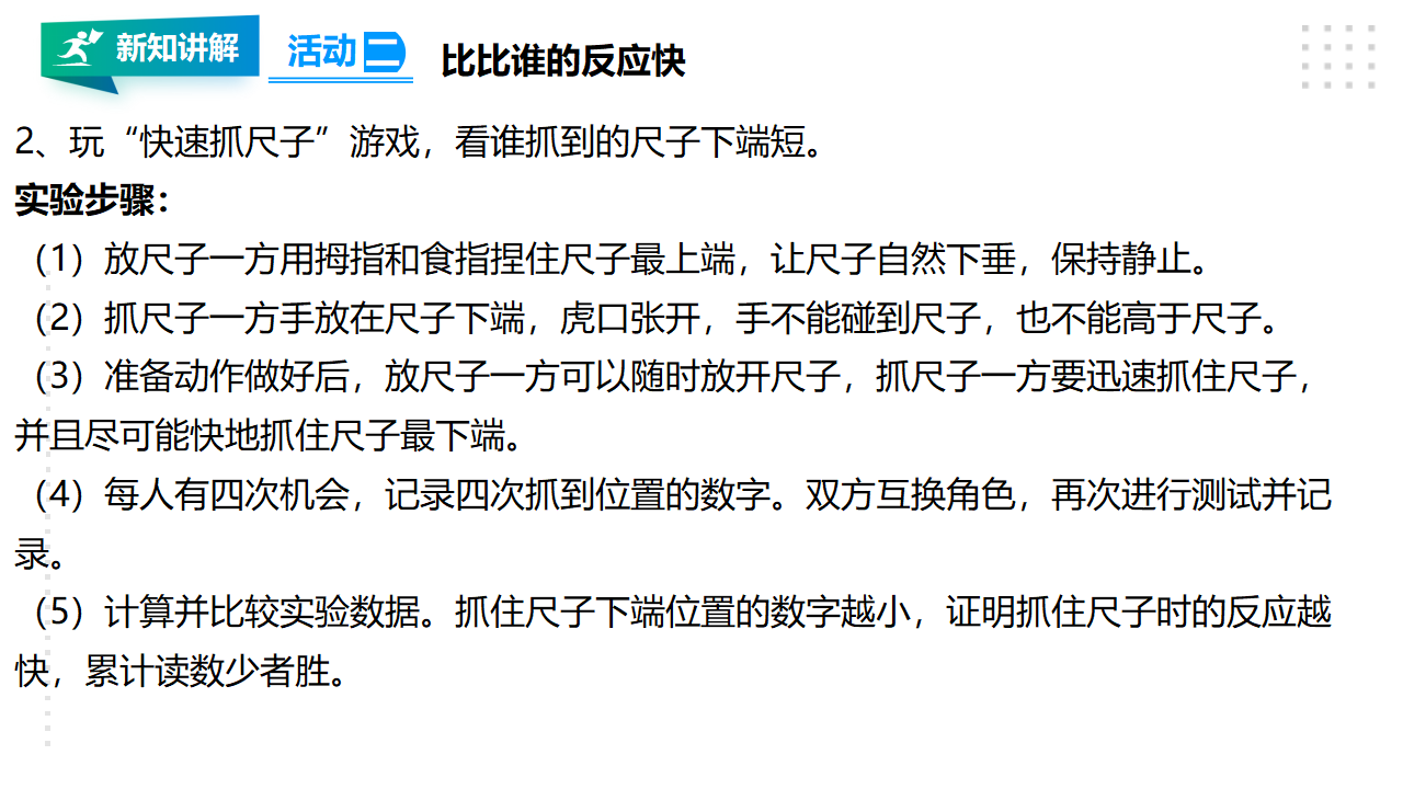 17刺激与反应 课件_12.png