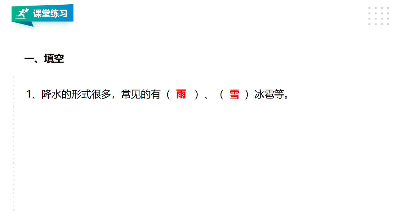 15雨和雪 课件_22.png