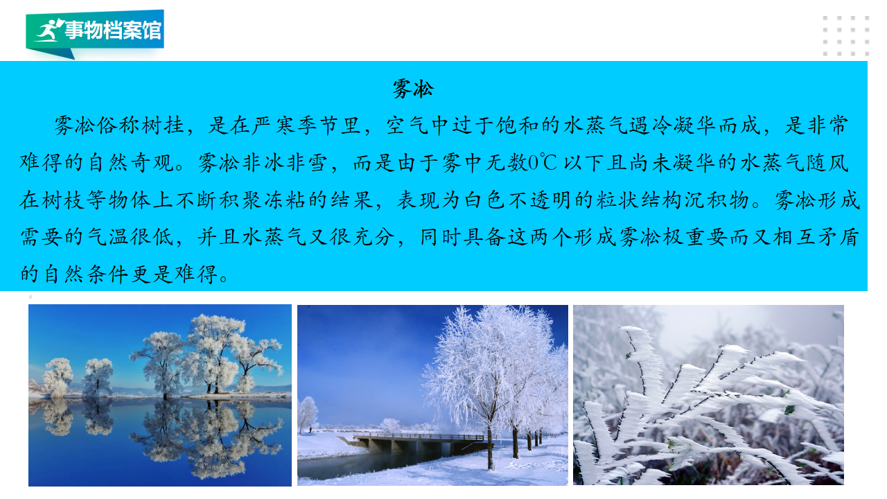 14露和霜 课件_06.png