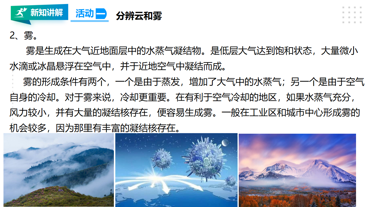 13云和雾 课件_07.png